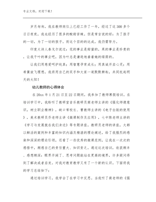 幼儿教师的心得体会优选例文16篇.docx