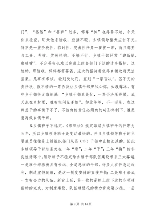 加强乡镇干部队伍建设迫在眉睫政协委员对乡镇干部队伍建设若干问题的思考 (2).docx