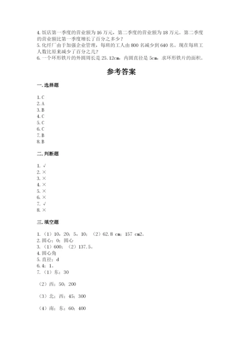 小学六年级上册数学期末测试卷带答案（a卷）.docx