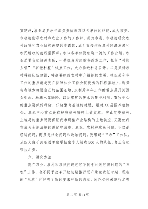 农村农业工作会议上的讲话范文 (2).docx