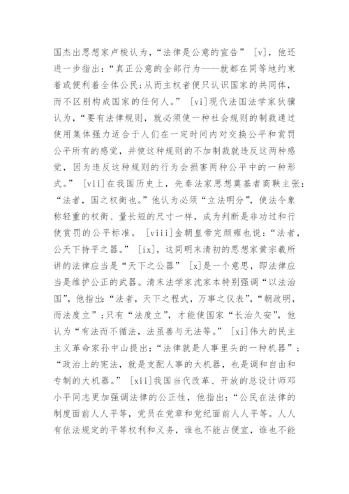 与法学相关的理论论文范文.docx