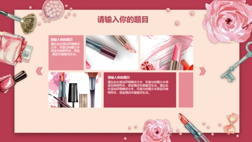 粉红美容化妆品新品发布会通用PPT模板