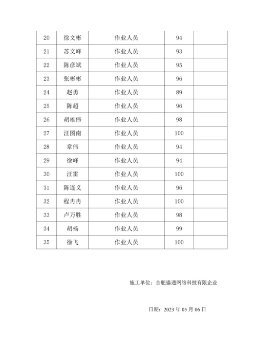 铁路施工安全防护培训小结.docx