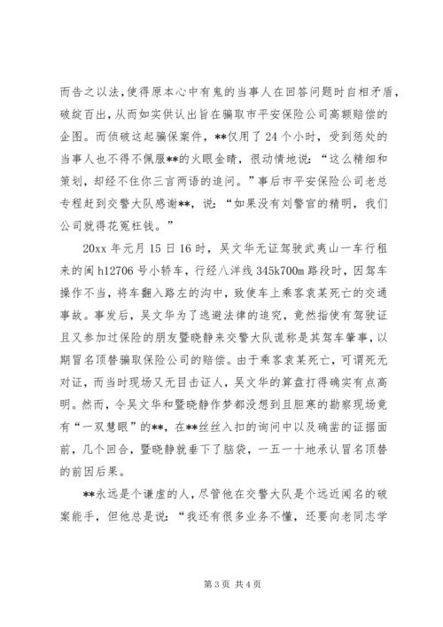 公安局交警大队XX同志先进事迹材料.docx