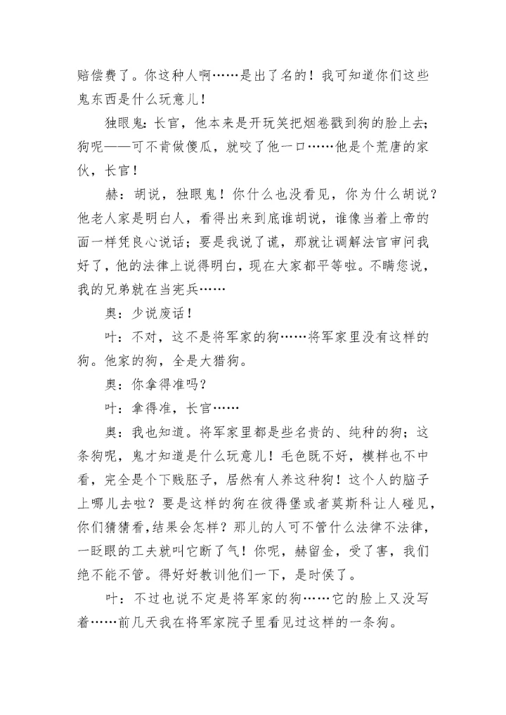 《变色龙》课本剧之一.docx