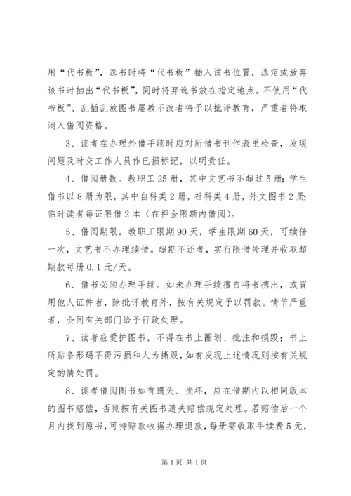 图书室管理规章制度.docx