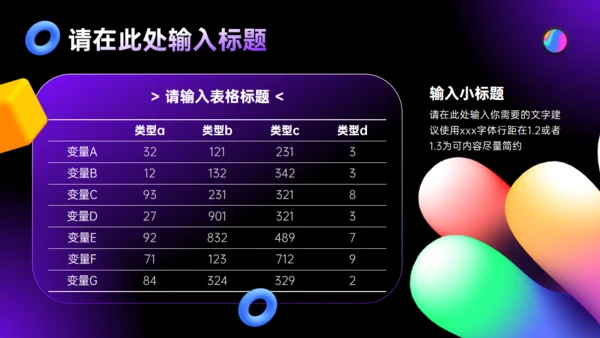 流体几何时尚潮流风论文答辩通用PPT模板