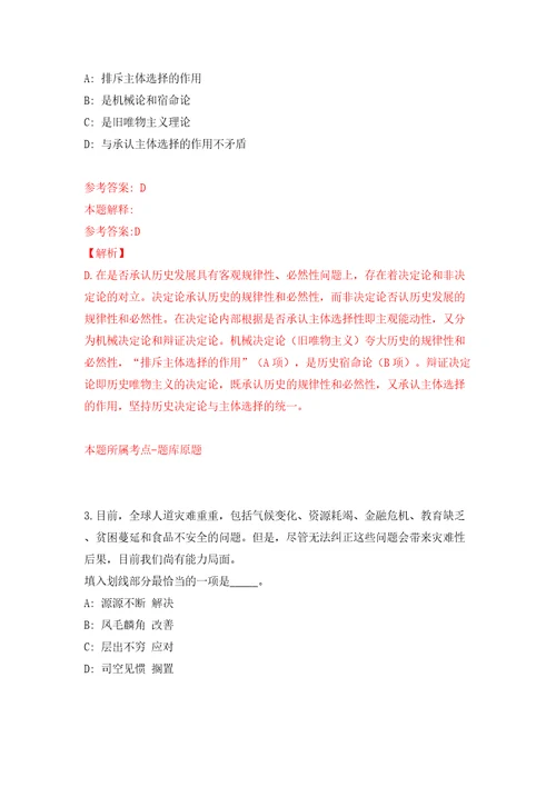 山东省邹城市田黄镇第二批招考25名城镇公益性岗位人员强化训练卷（第9版）