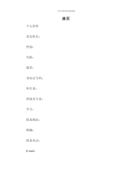 21页10000字金融工程专业职业生涯规划.docx