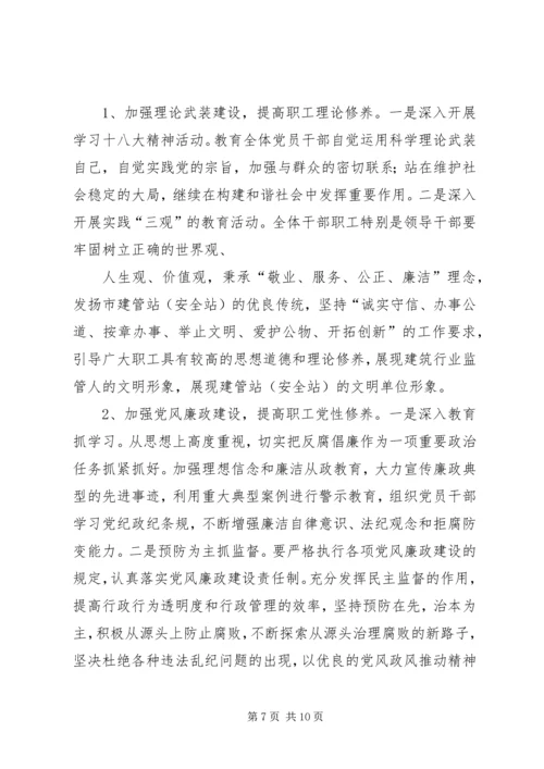 篇一：XX年创建文明社区工作计划.docx