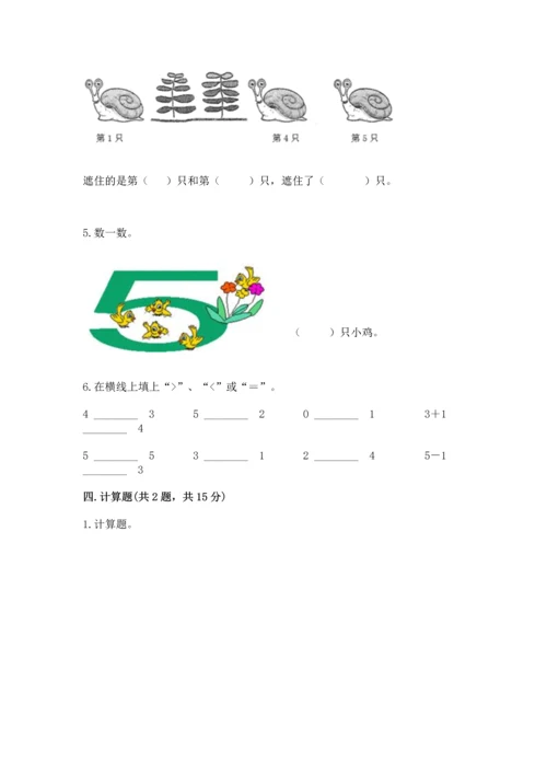 北师大版一年级上册数学期中测试卷及答案（名师系列）.docx