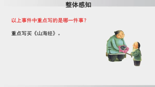 10.阿长与《山海经》 课件