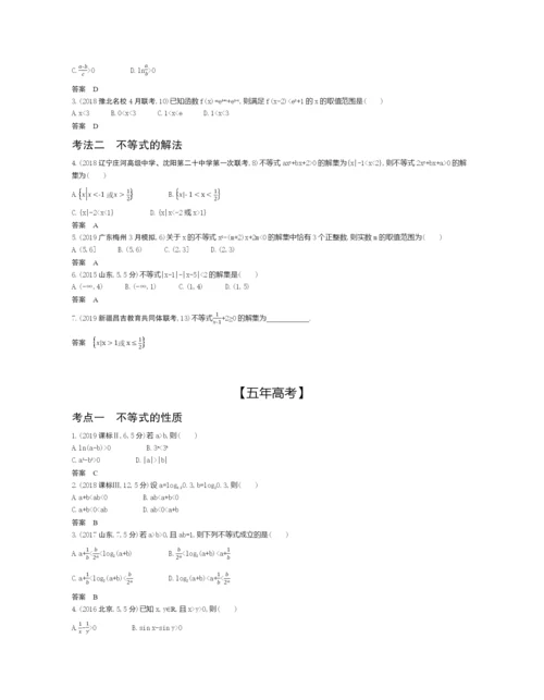 §2.1-不等式及其解法(试题部分).docx