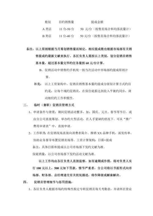 公司促销员工作标准手册.docx