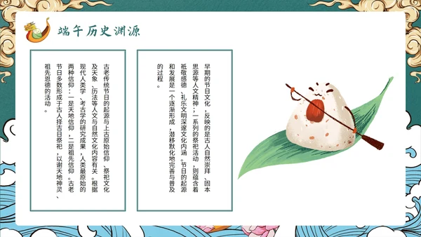 创意国潮风中国传统节日端午节课件PPT模板