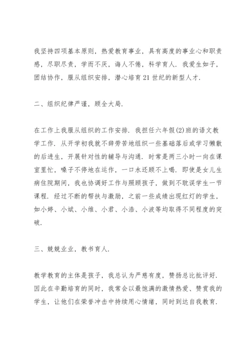 语文教师期末个人工作总结范文5篇.docx
