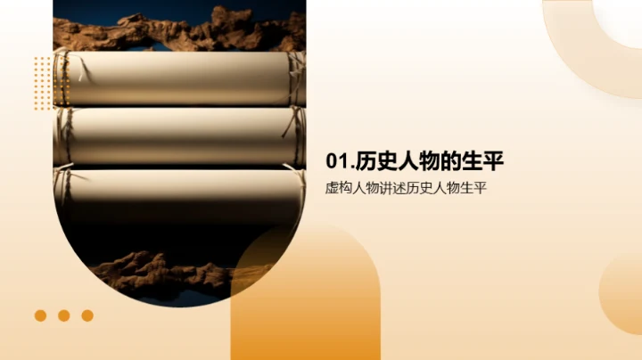 历史巨人的智勇传说