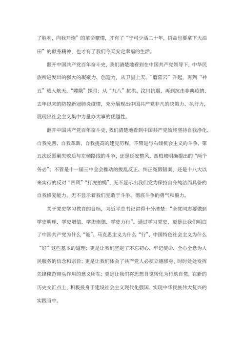 学百年党史心得体会word模板