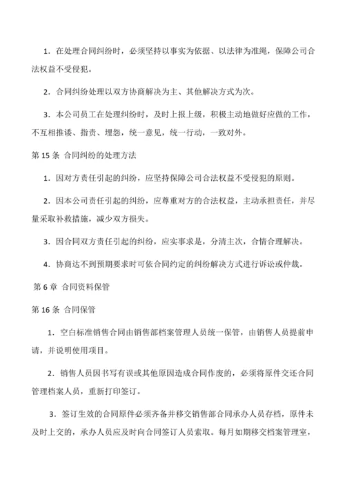 销售合同管理制度.docx