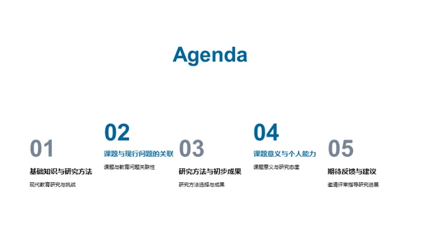 教育学研究探究