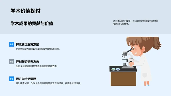 本科毕业答辩解读