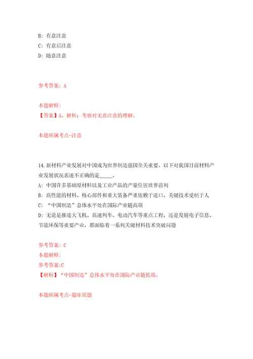 四川乐山市五通桥区事业单位公开招聘91人模拟试卷含答案解析5