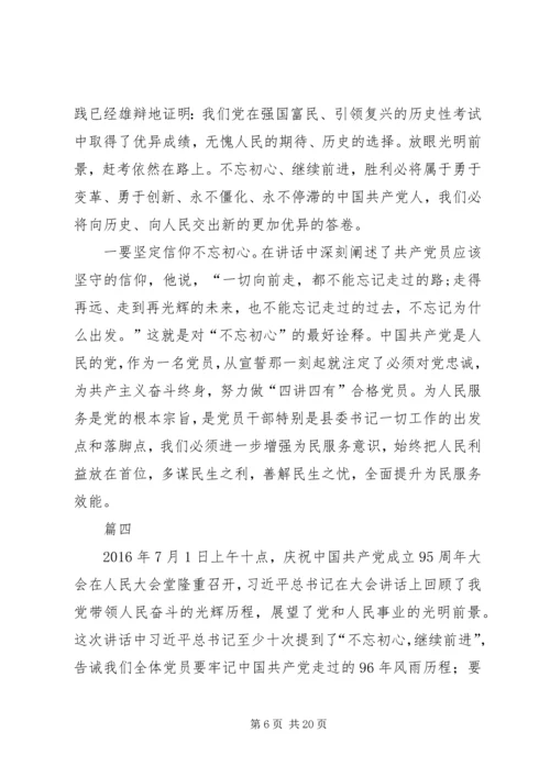 学习《不忘初心继续前进》心得体会十篇.docx