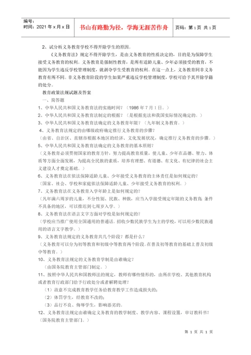 教育政策法规知识考试题集(全).docx