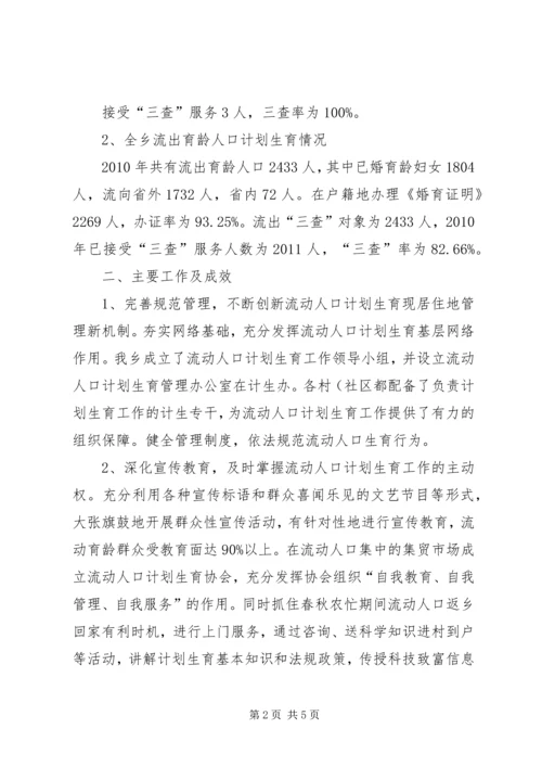 人口与计生调研(精).docx