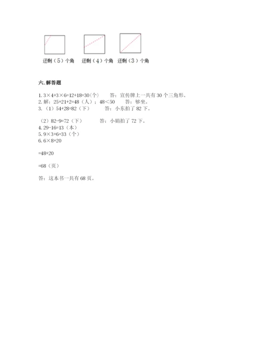 小学数学二年级上册期中测试卷（预热题）.docx
