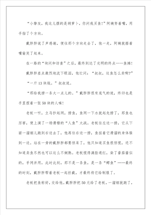 2022关于笔尖流出的故事作文450字以上