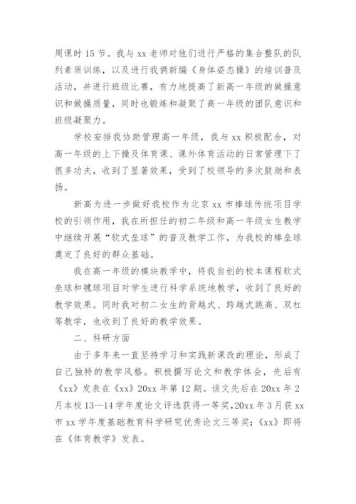 体育教师年度考核个人工作总结_11.docx
