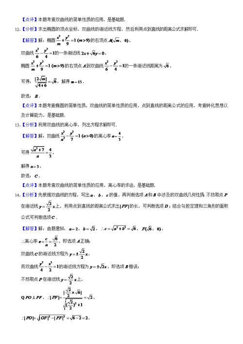 2021北京高二数学上学期期末汇编：圆锥曲线与方程选择题（教师版）