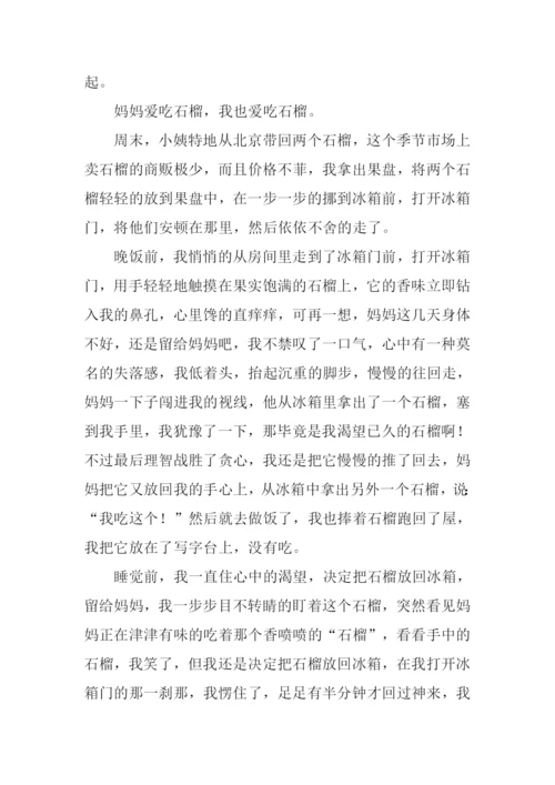 这件事我做对了700字.docx