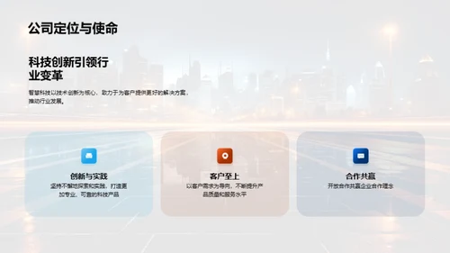 科技共创：智慧未来