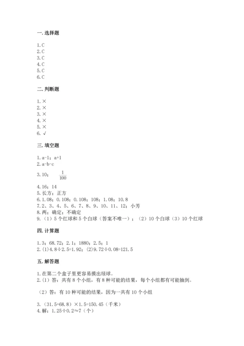 人教版数学五年级上册期末考试试卷（真题汇编）.docx