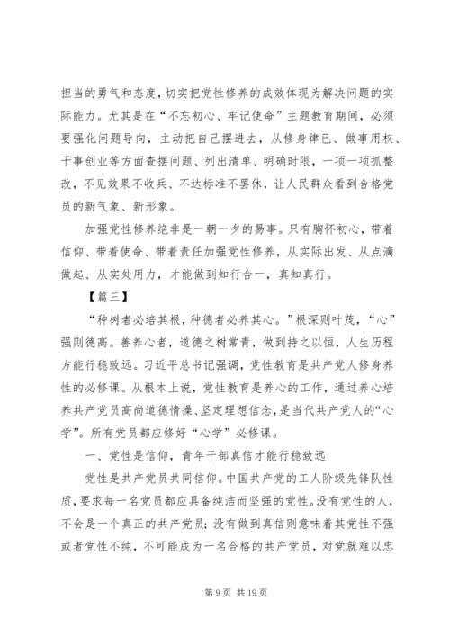 浅谈如何加强党员的党性修养五篇.docx