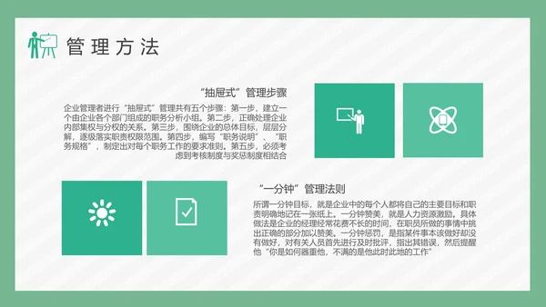 公司经营管理模式PPT模板