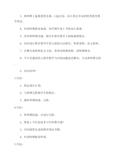 师徒结对师傅教师工作计划.docx