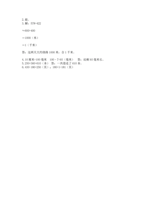 人教版三年级上册数学期中测试卷及参考答案（培优a卷）.docx