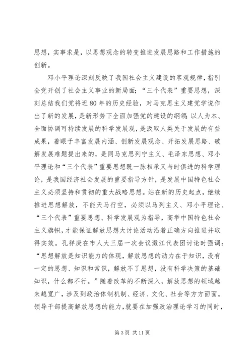 解放思想大讨论活动学习心得(1).docx