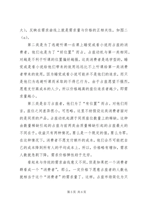 共有资源配置中的抢占问题―――对校园占座现象的思考 (3).docx