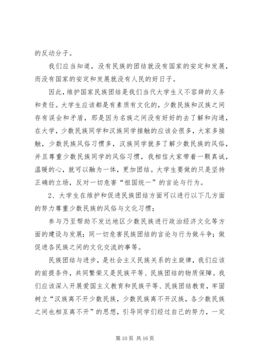 如何做好群众工作维护民族团结.docx