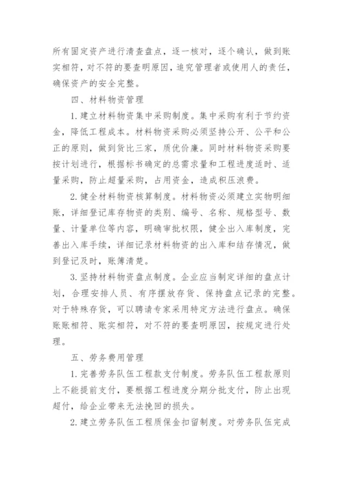 企业制度管理毕业论文范文.docx