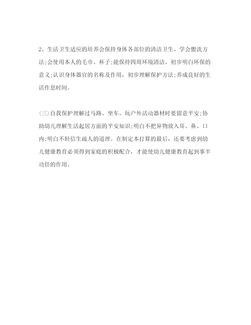 精编幼儿园小班健康教育工作参考计划范文.docx