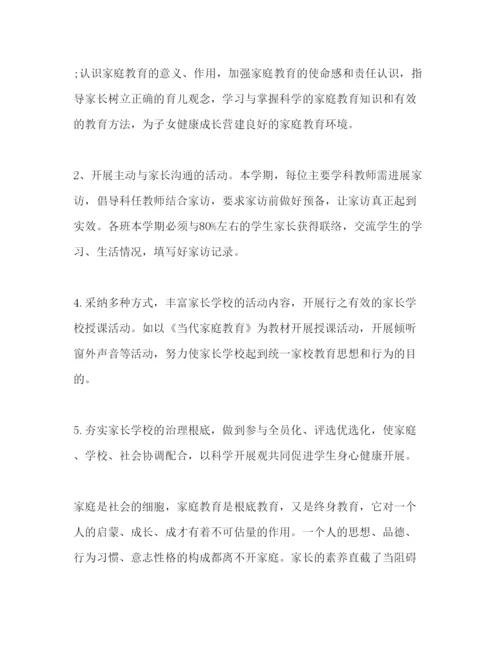 精编社区家长学校工作参考计划范文2.docx