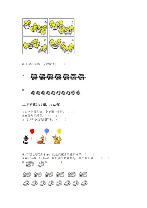 北师大版一年级上册数学期末测试卷（有一套）.docx