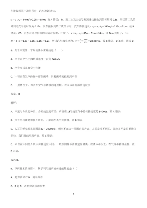 初中物理声现象基础知识点归纳总结.docx