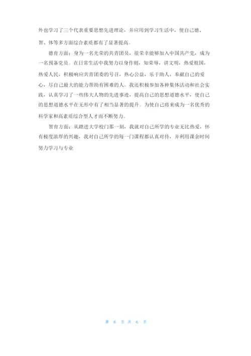 学生综合素质测评自我总结（10篇）.docx