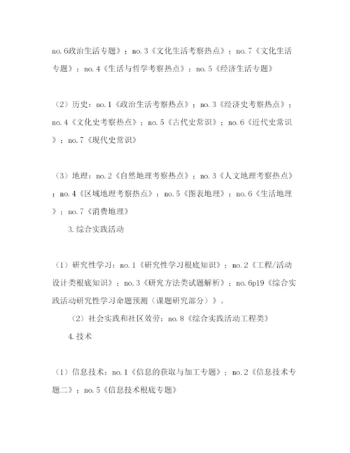 精编高三基本能力学科三模复习参考计划范文.docx